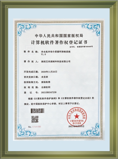 软件著作登记证书
