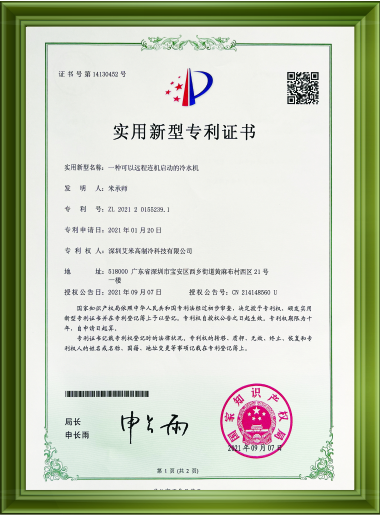 实用型专利证书