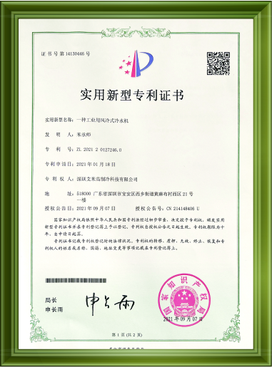 冷水机专利证书