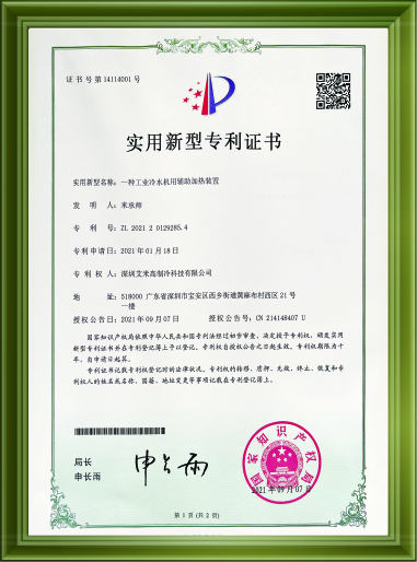 辅助加热装置专利