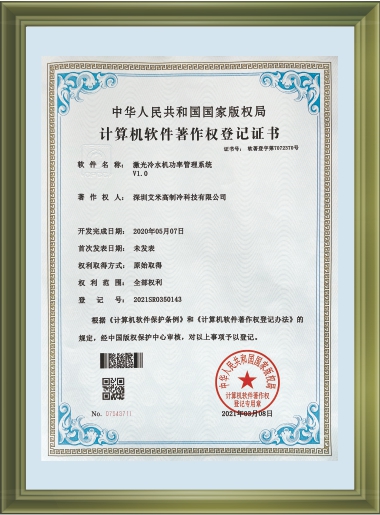 计算机软件著作登记证书